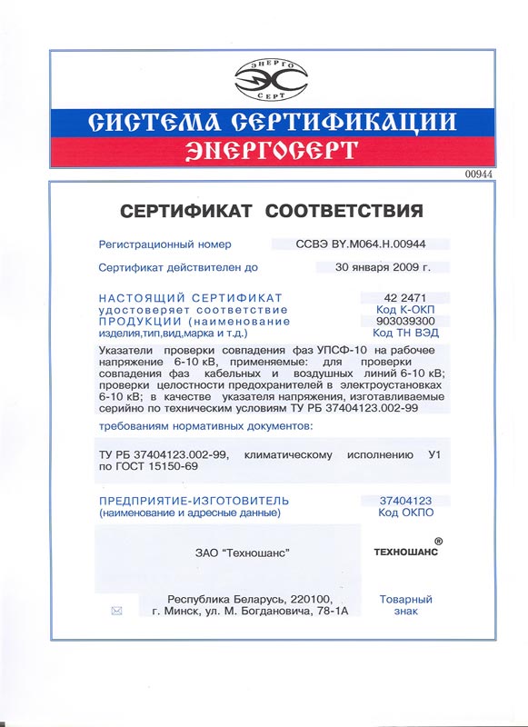 УПСФ сертификат