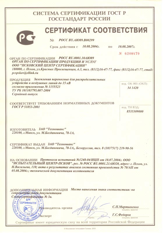 Сертификат соответствия на ЗПЛ-15
